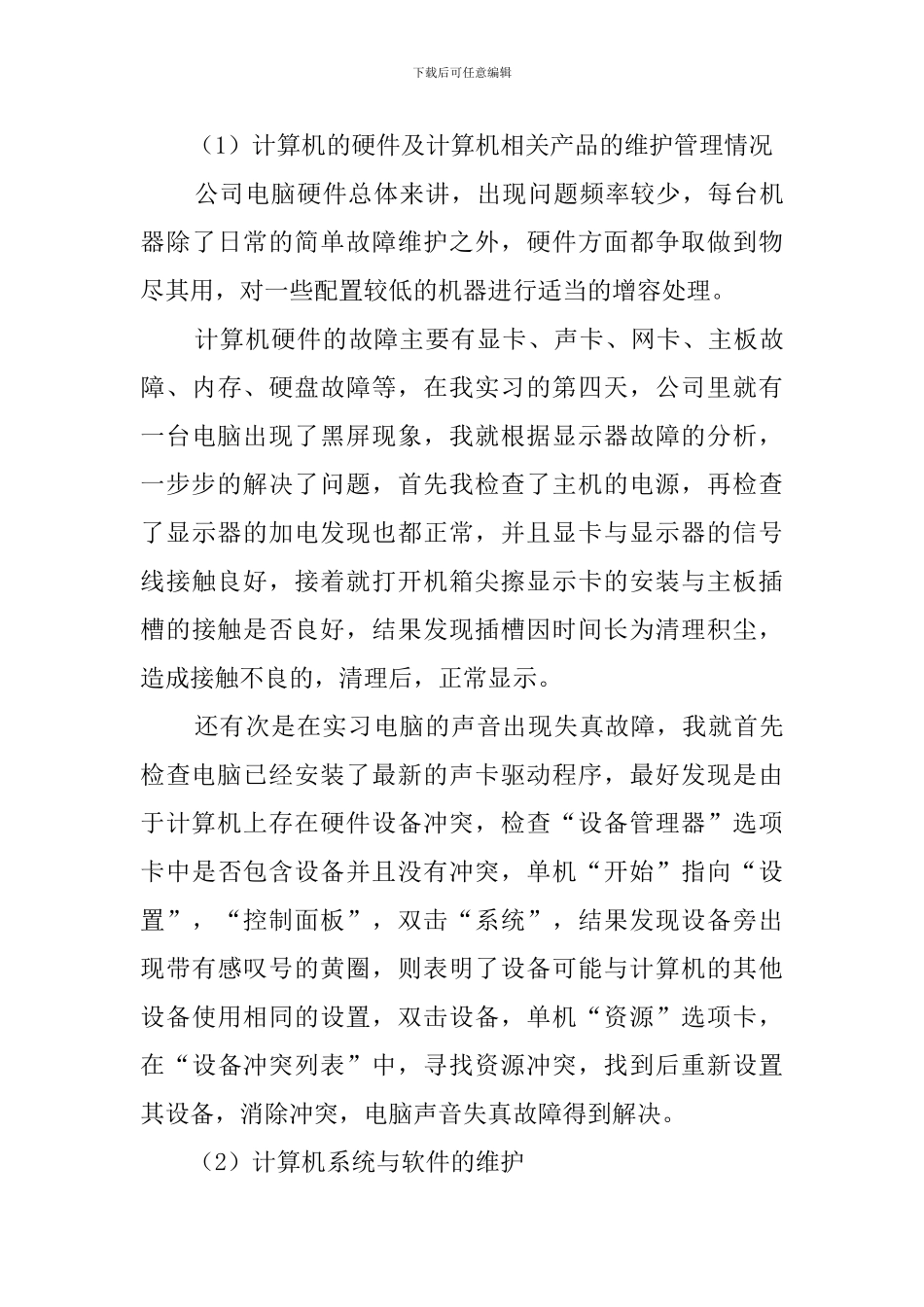 计算机专业毕业实习报告范文_第3页