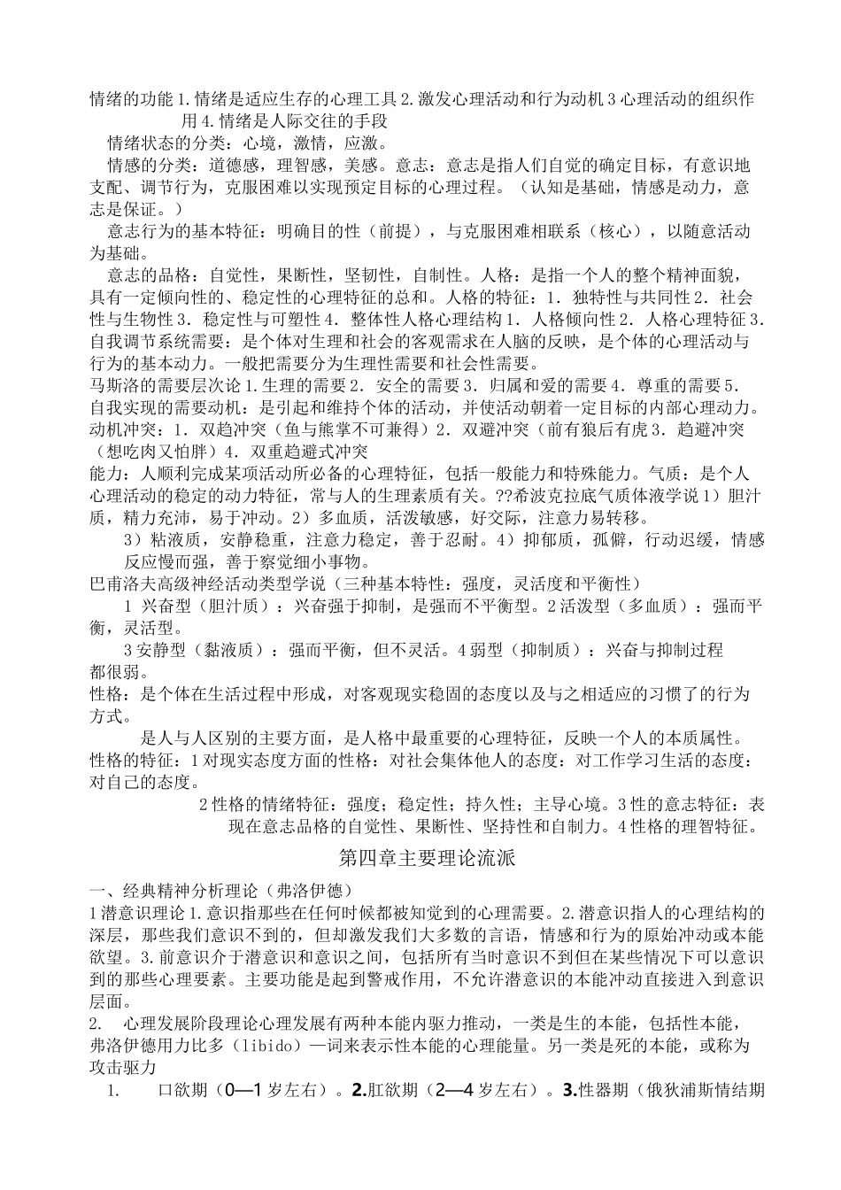 医学心理学重点内容_第2页