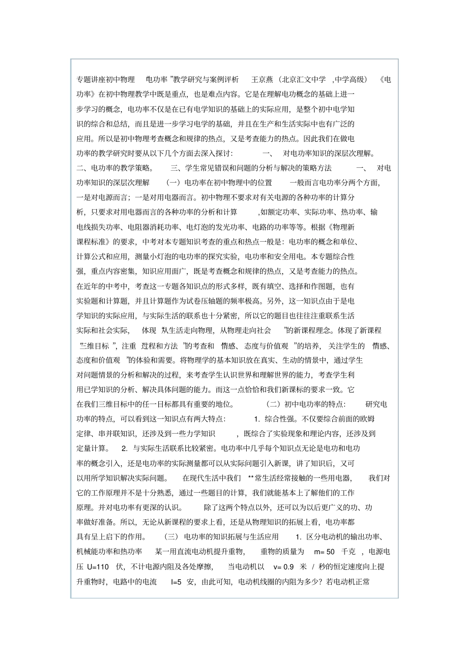 专题讲座初中物理_第1页