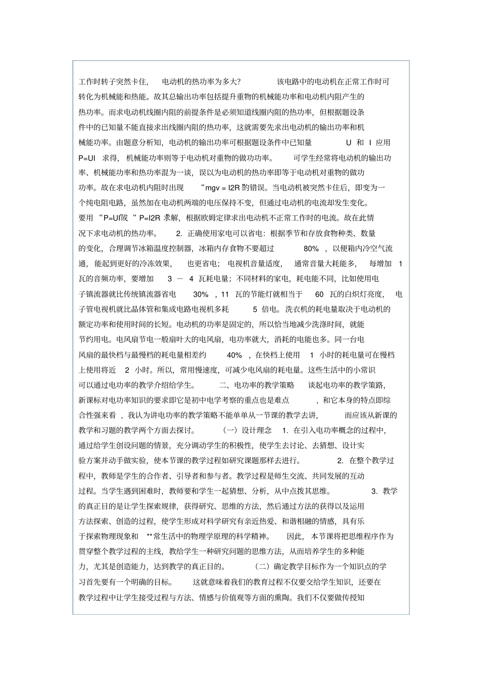 专题讲座初中物理_第2页
