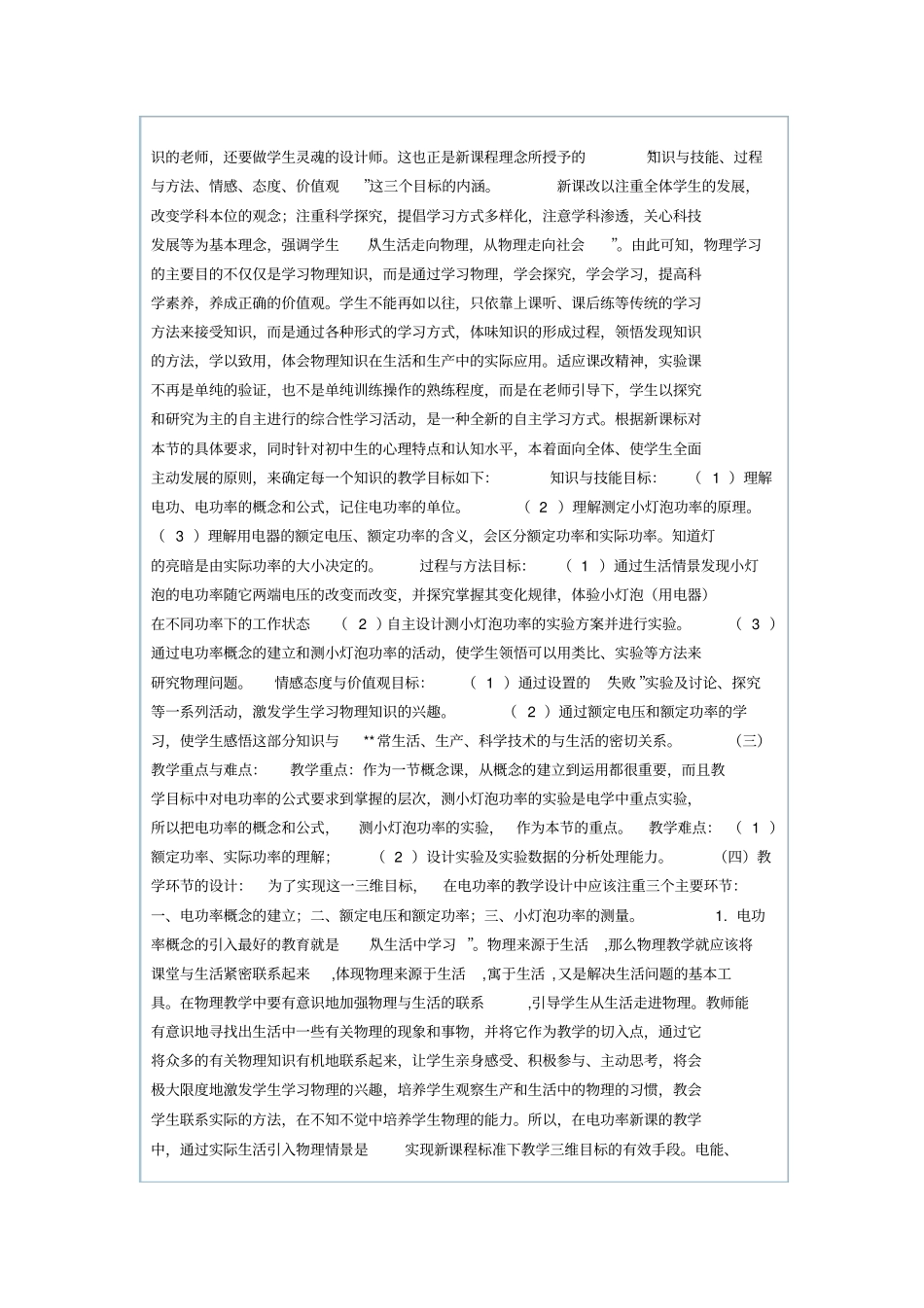 专题讲座初中物理_第3页