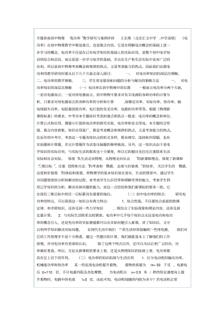 专题讲座初中物理