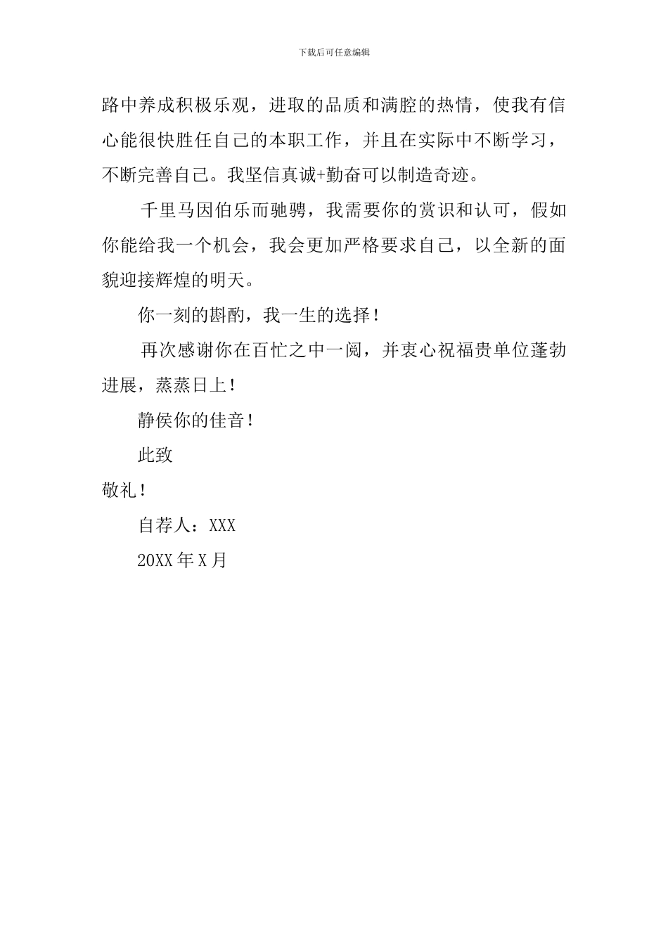 计算机专业毕业生个人自荐信_第2页