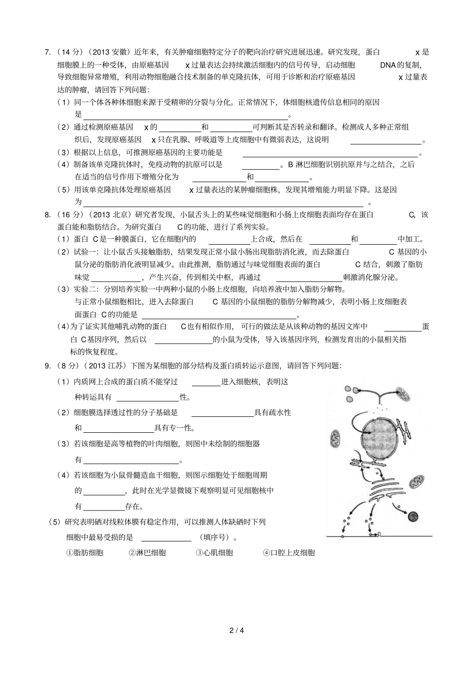 专题训练细胞结构专题_第2页