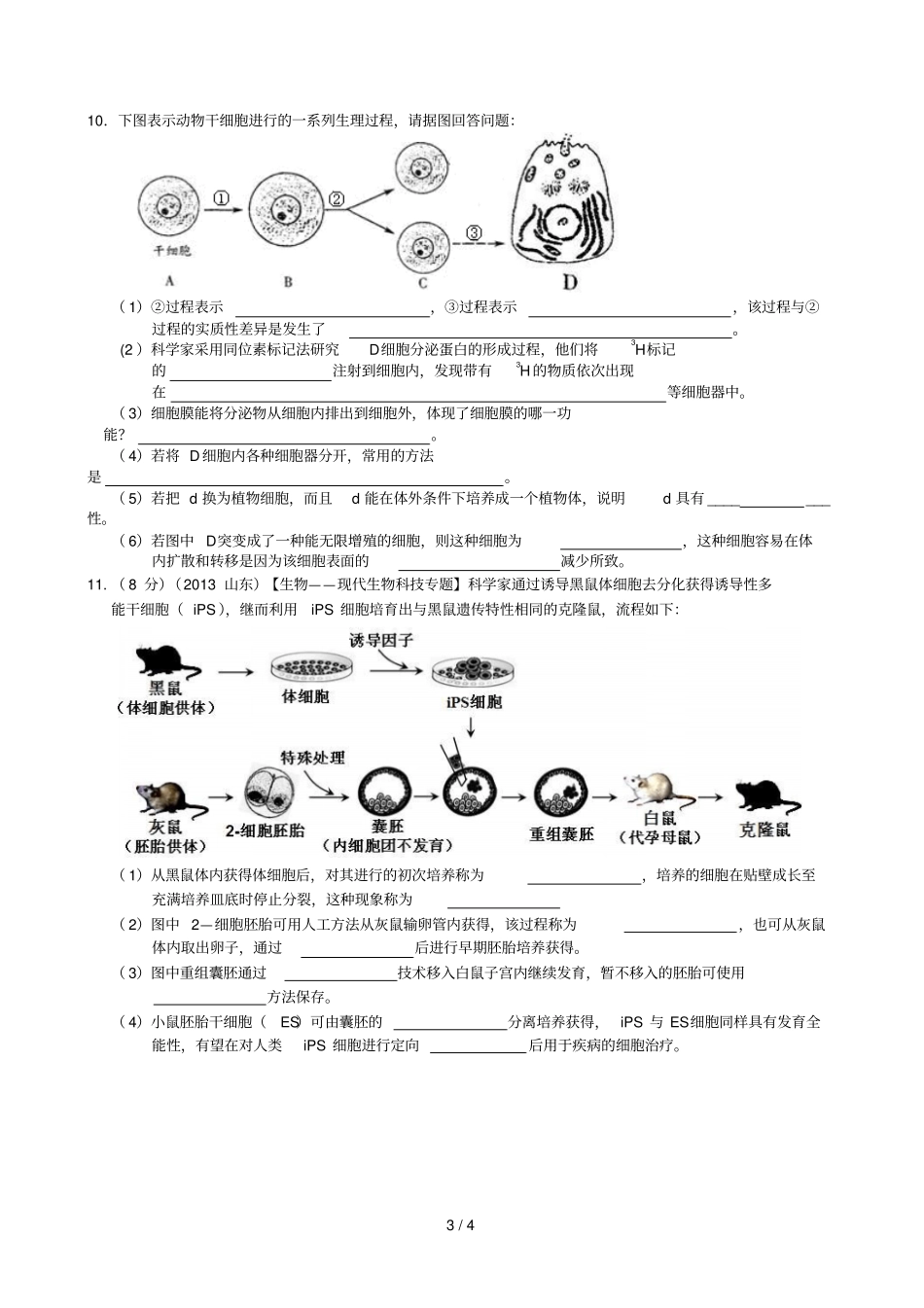 专题训练细胞结构专题_第3页