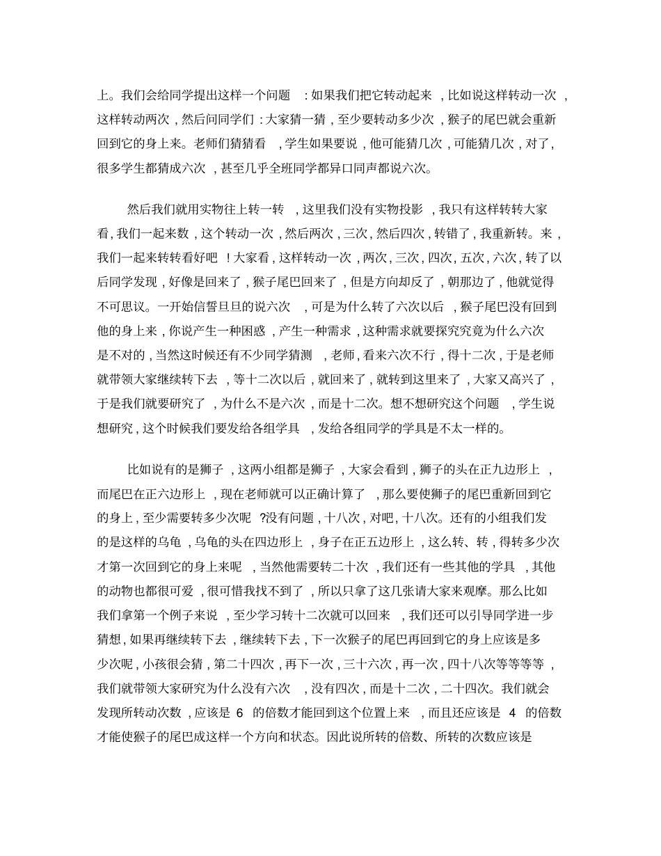 专题讲座学情分析与小学数学教学_第2页