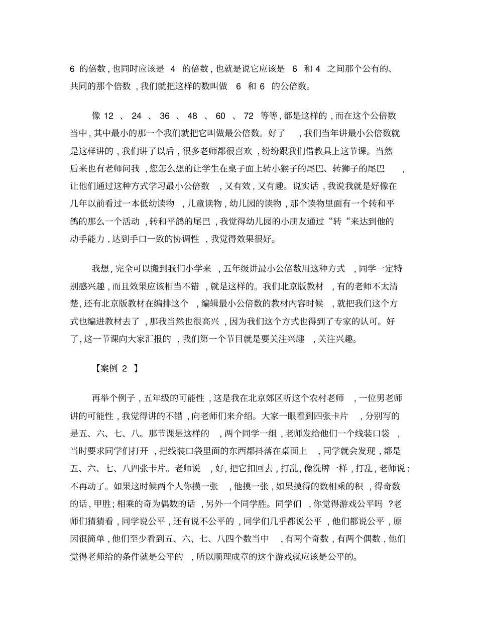 专题讲座学情分析与小学数学教学_第3页