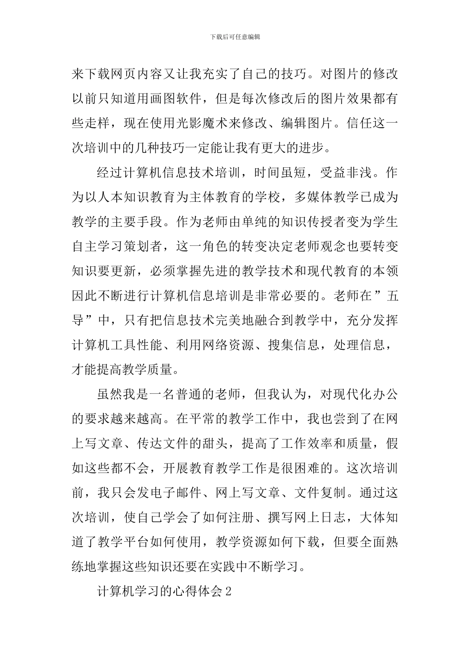 计算机学习的个人心得体会范文_第2页