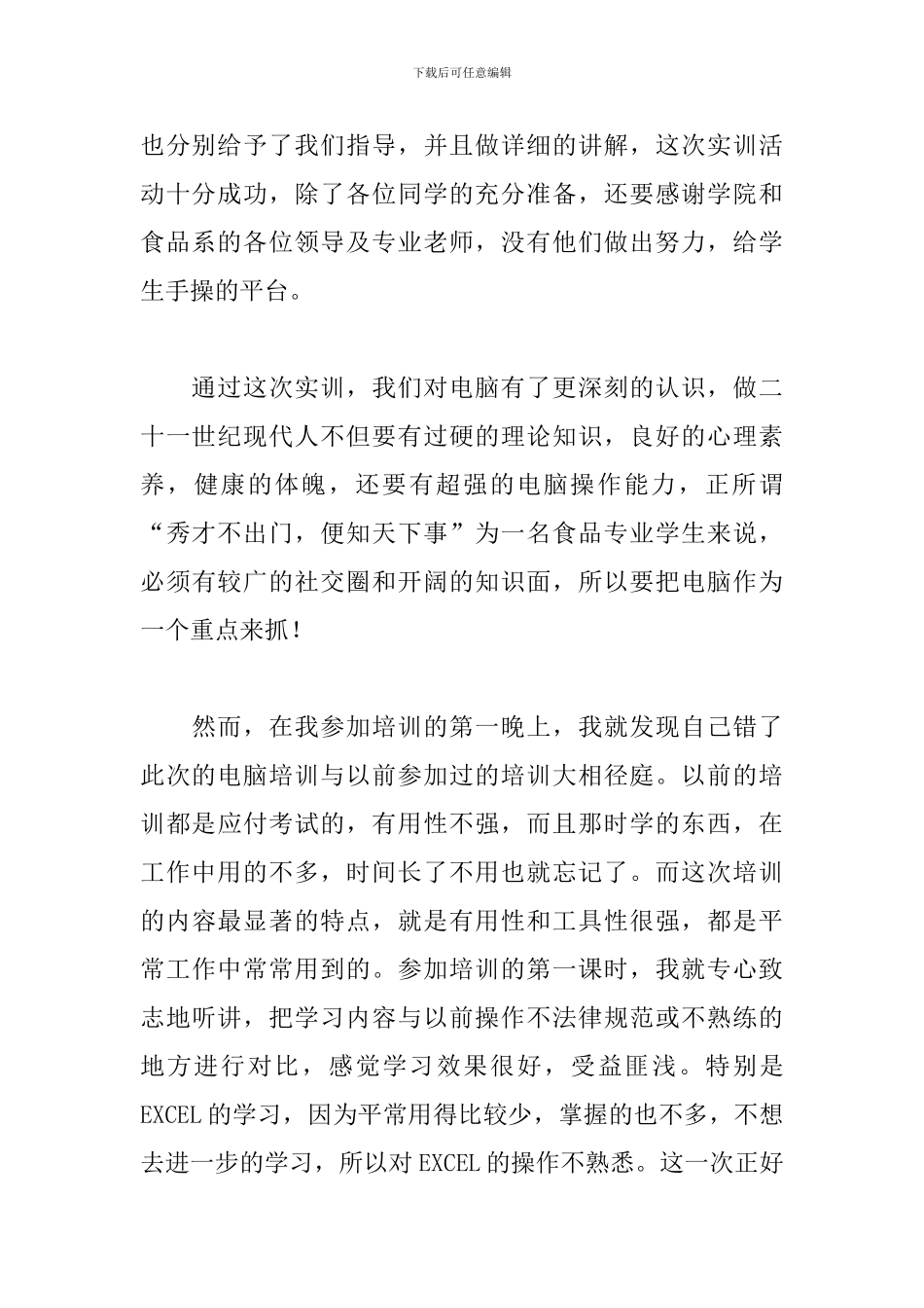 计算机实习心得及收获范文合集_第2页