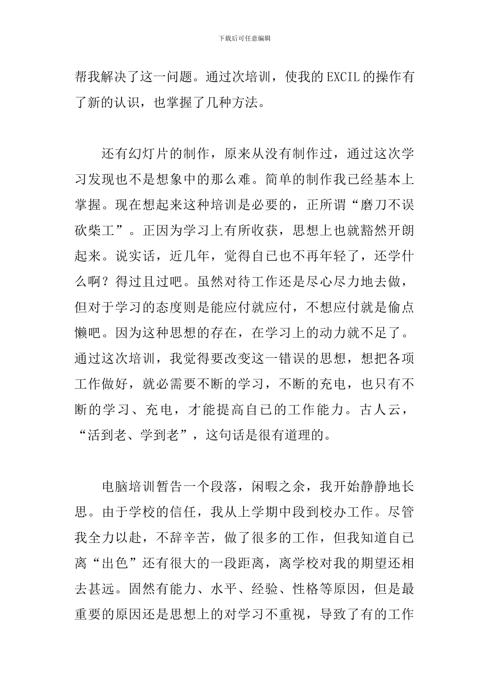 计算机实习心得及收获范文合集_第3页