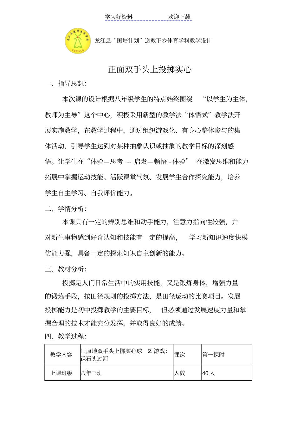 专题讲座教学设计格式_第2页