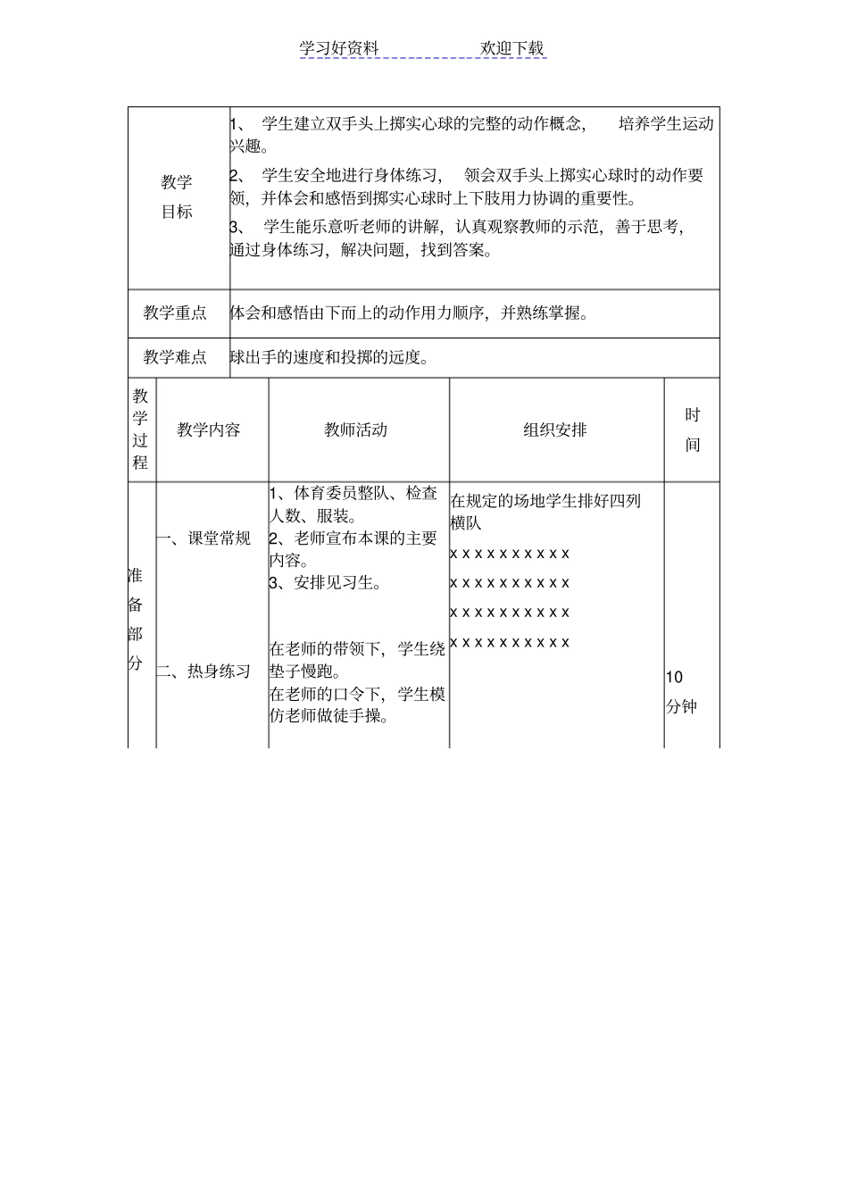专题讲座教学设计格式_第3页