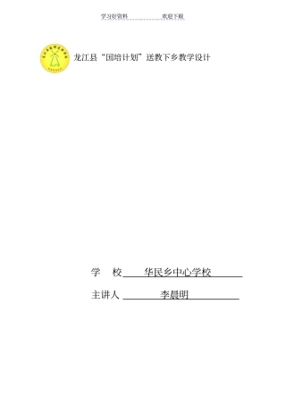 专题讲座教学设计格式