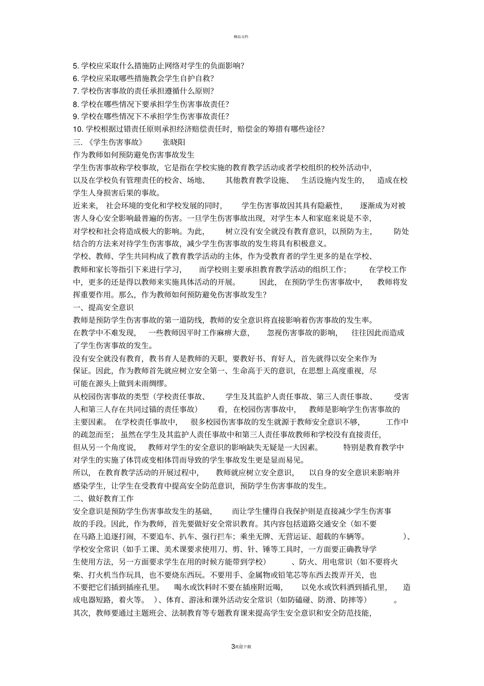 专题讲座参考题目_第3页