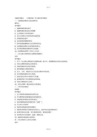 专题讲座参考题目