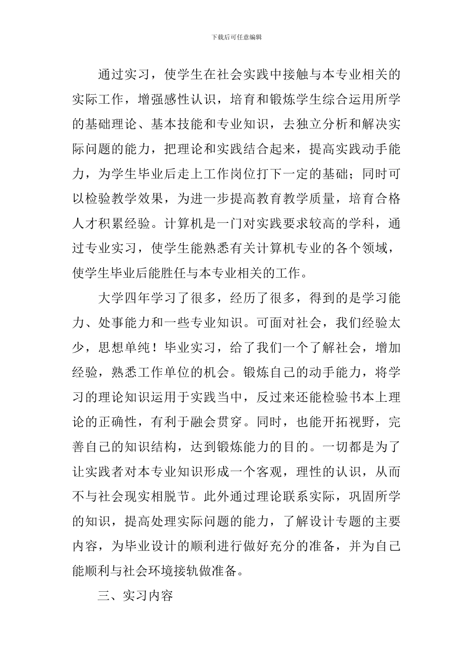 计算机应用技术实习报告5篇_第2页