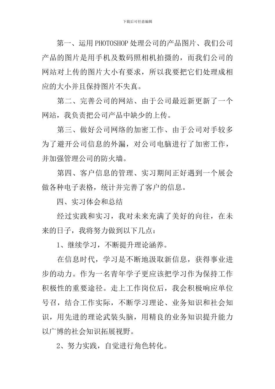 计算机应用技术实习报告5篇_第3页