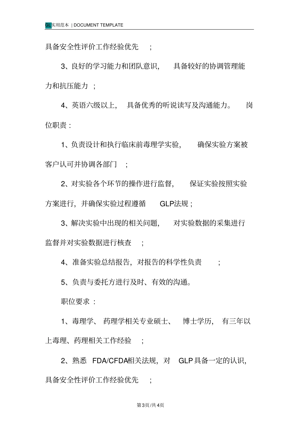 专题负责人岗位职责范本_第3页