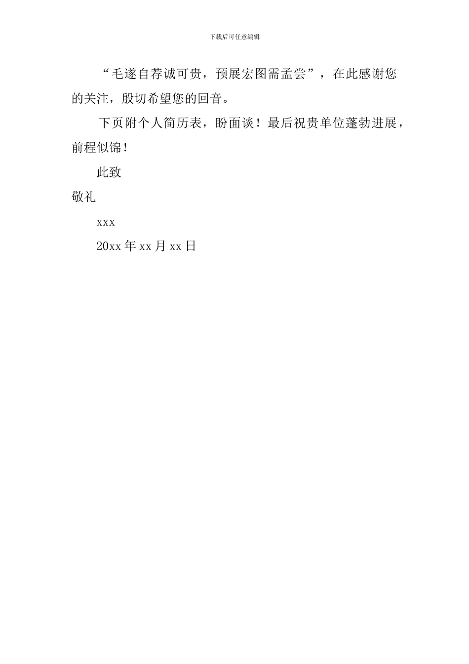 计算机科学与技术专业个人自荐信_第2页