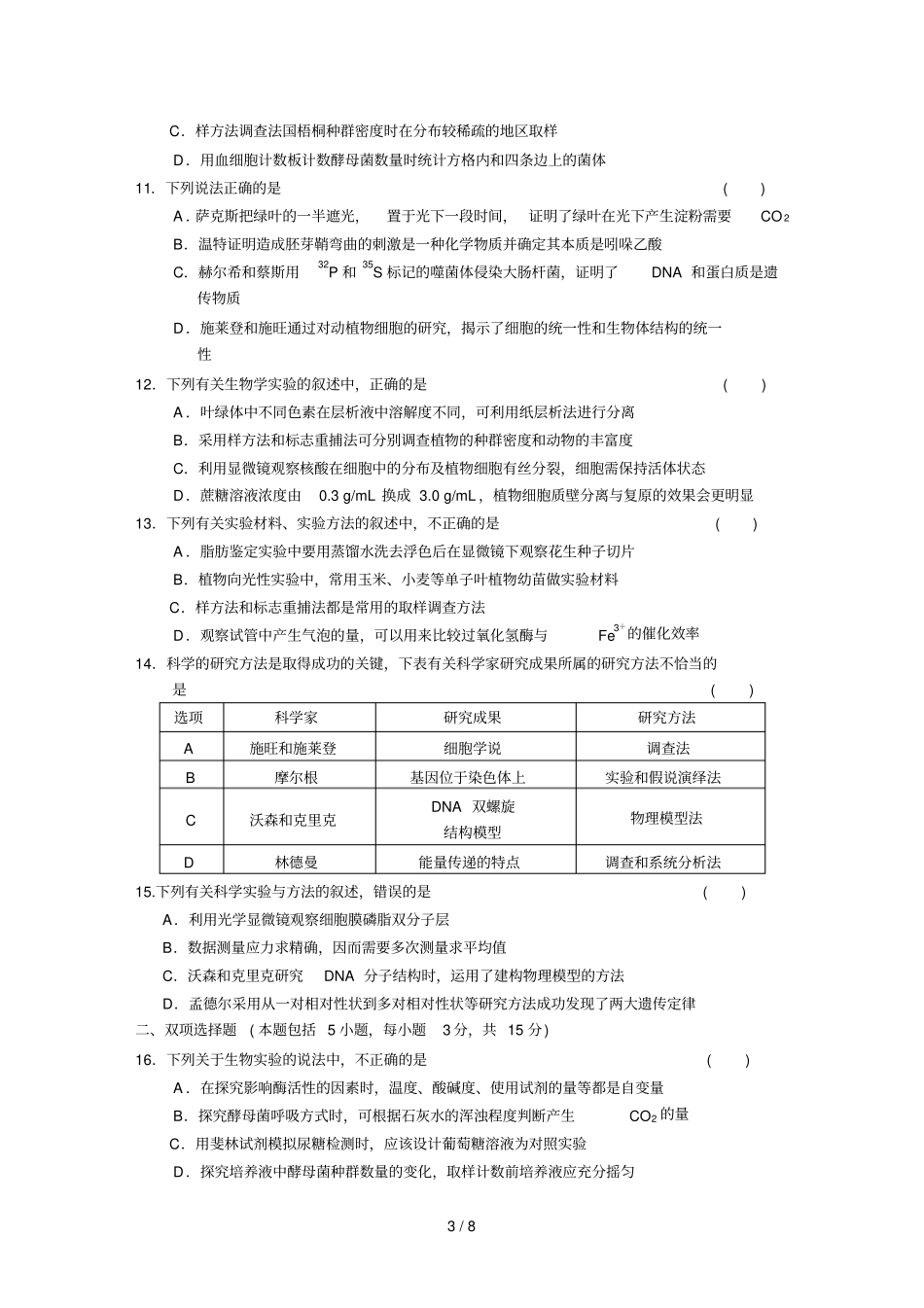 专题试验与探究训练_第3页