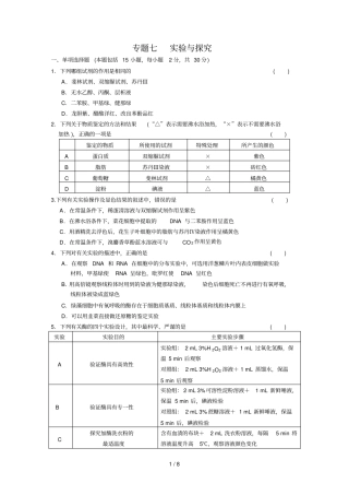 专题试验与探究训练