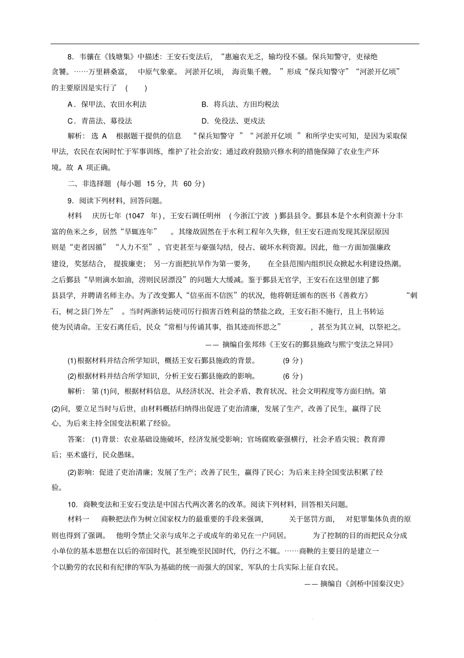 专题质量检测四王安石变法_第3页