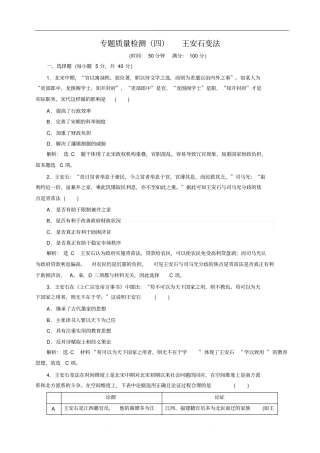 专题质量检测四王安石变法