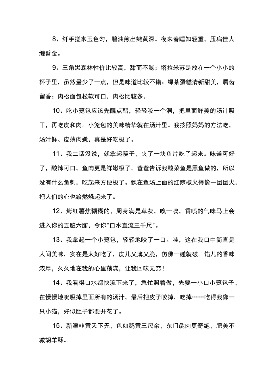 描述美食的句子_第2页