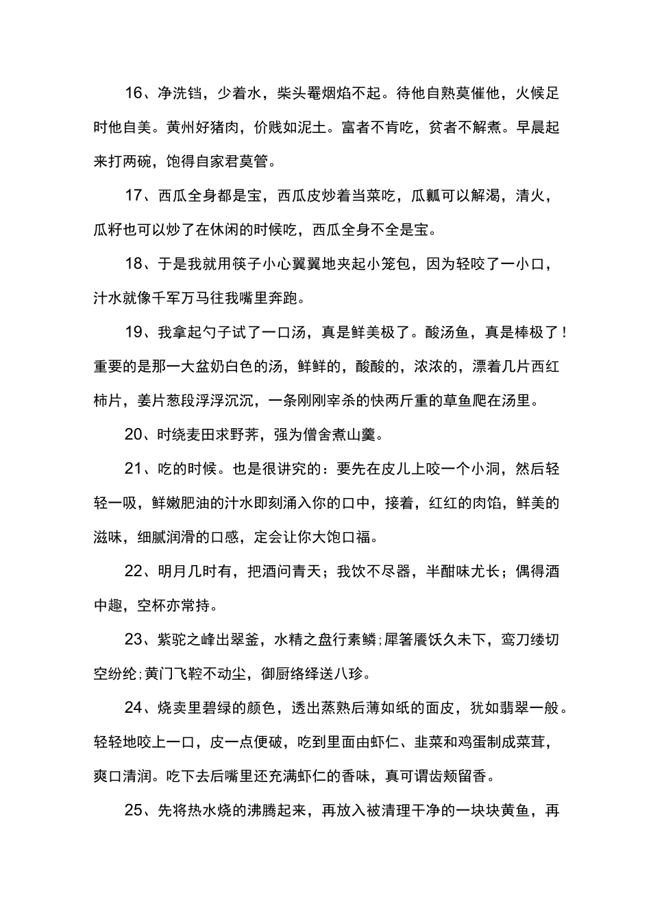 描述美食的句子_第3页