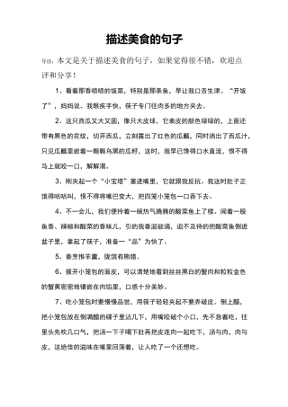 描述美食的句子