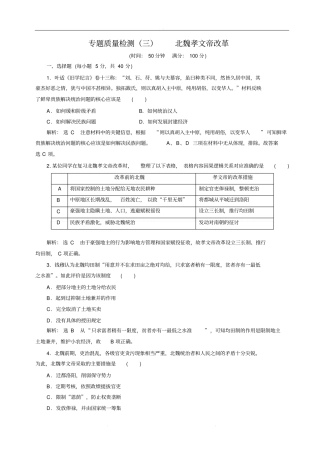 专题质量检测三北魏孝文帝改革