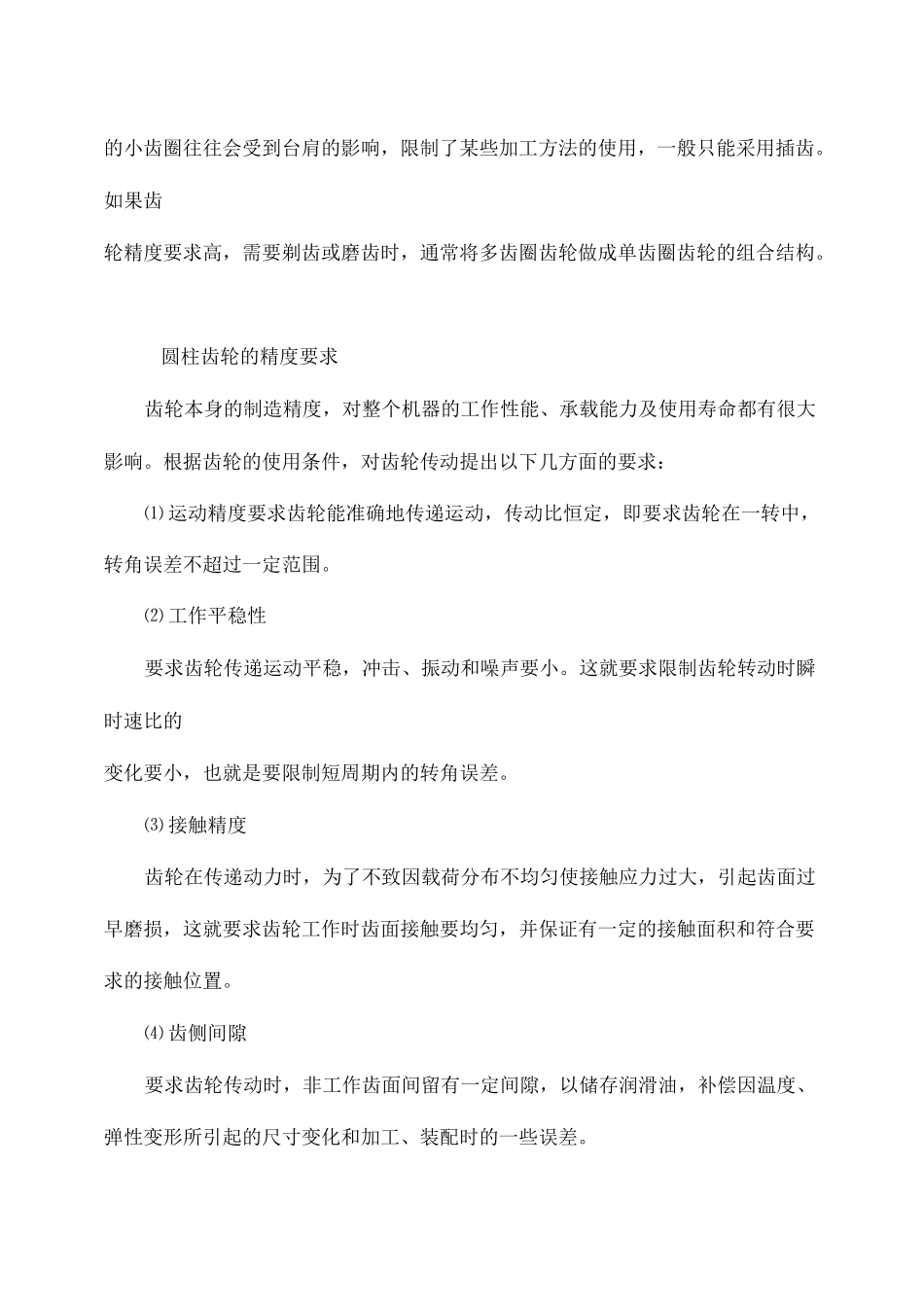 圆柱齿轮的加工工艺_第2页