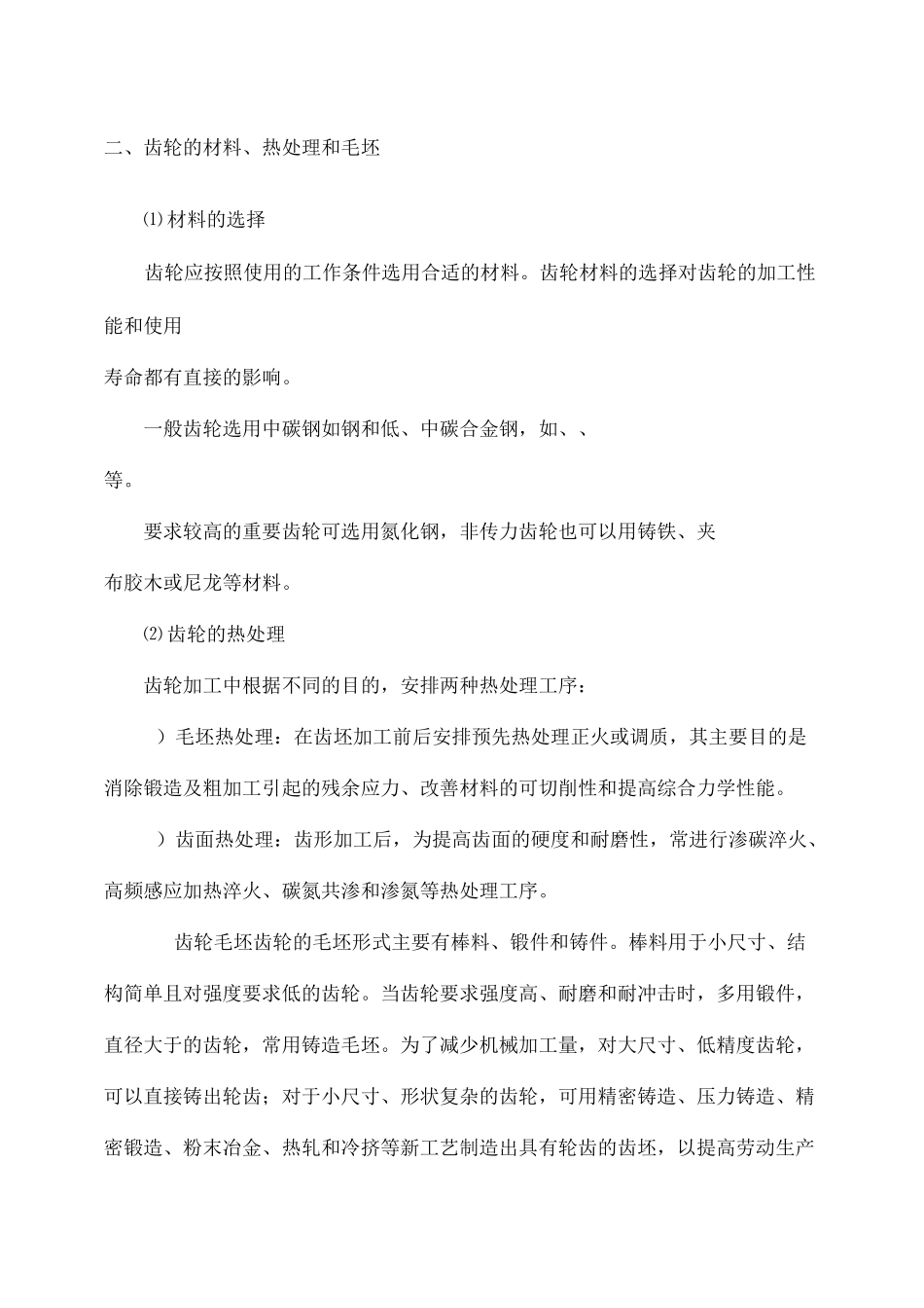 圆柱齿轮的加工工艺_第3页