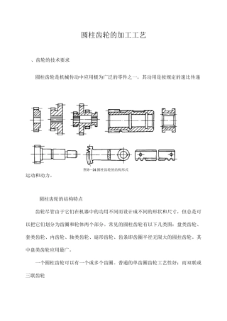 圆柱齿轮的加工工艺