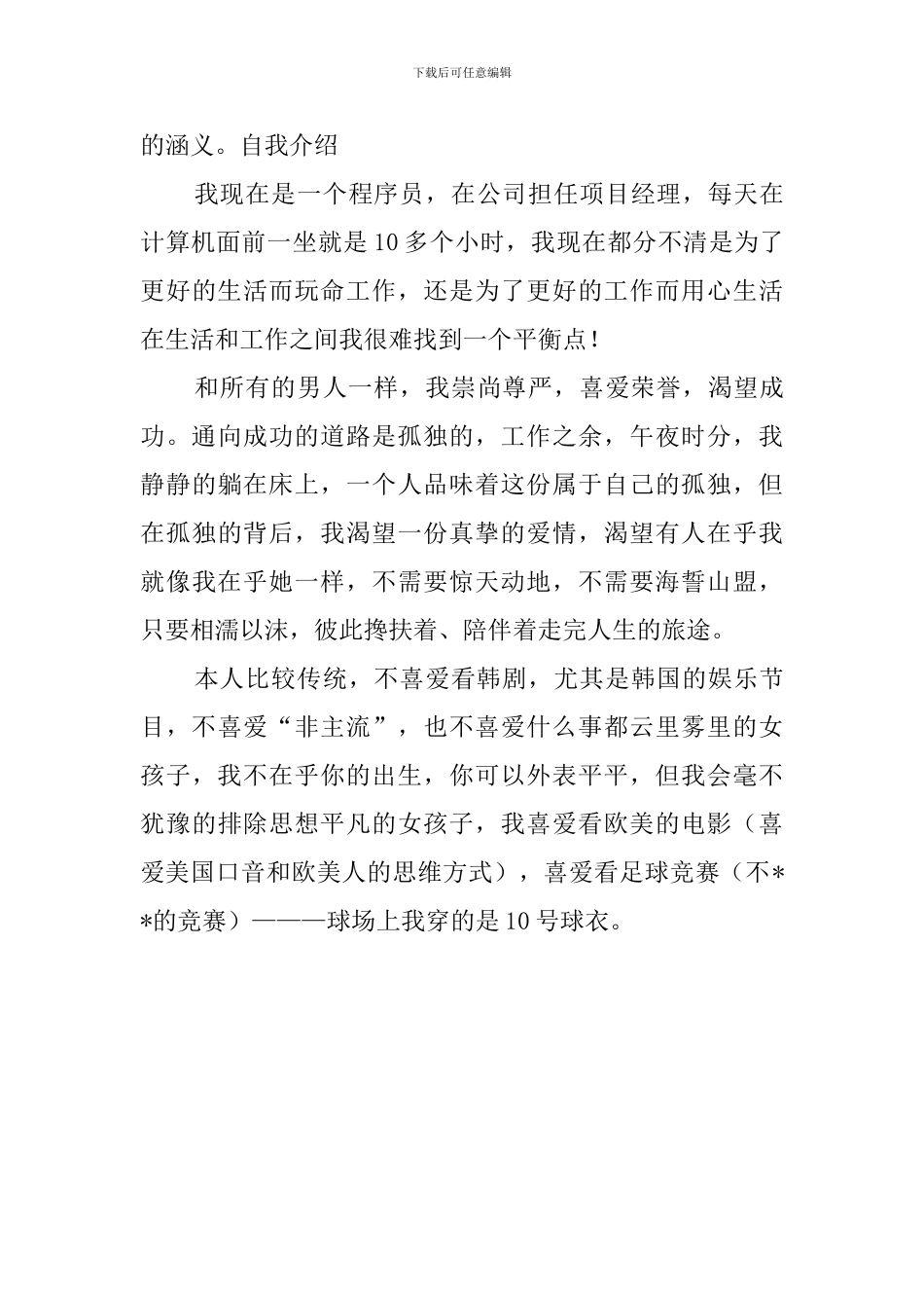 计算机行业应聘自我介绍范文_第3页