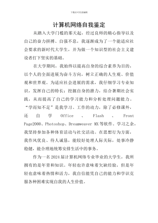 计算机网络自我鉴定