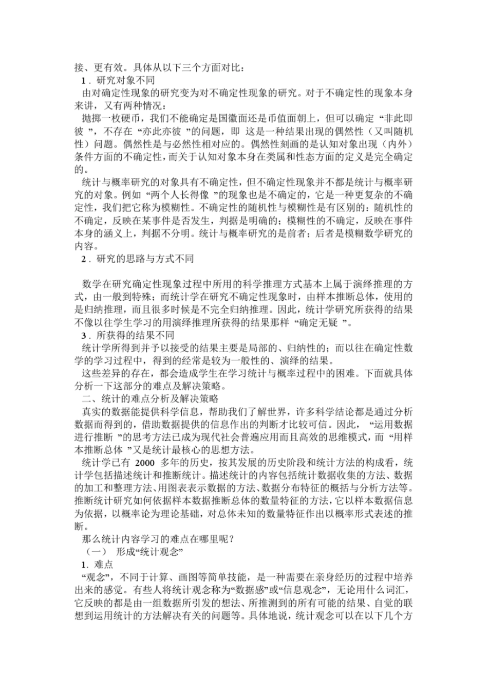 专题讲座初中数学中概率与统计学习的难点及解决策略_第2页