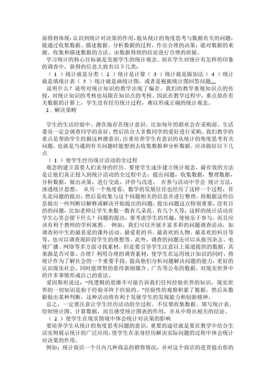 专题讲座初中数学中概率与统计学习的难点及解决策略_第3页