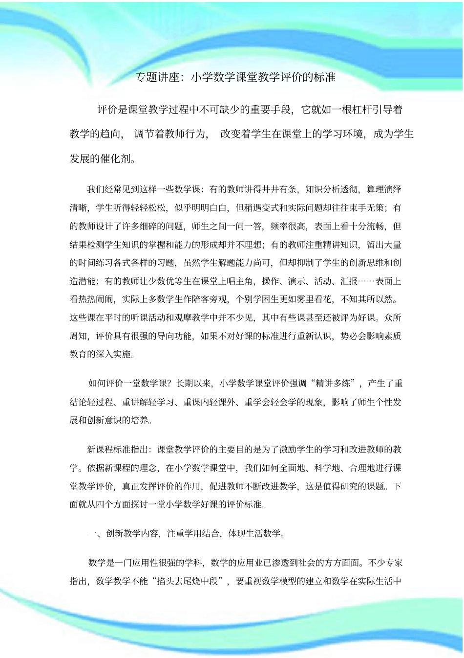 专题讲座小学数学课堂教学评价标准的探讨_第3页