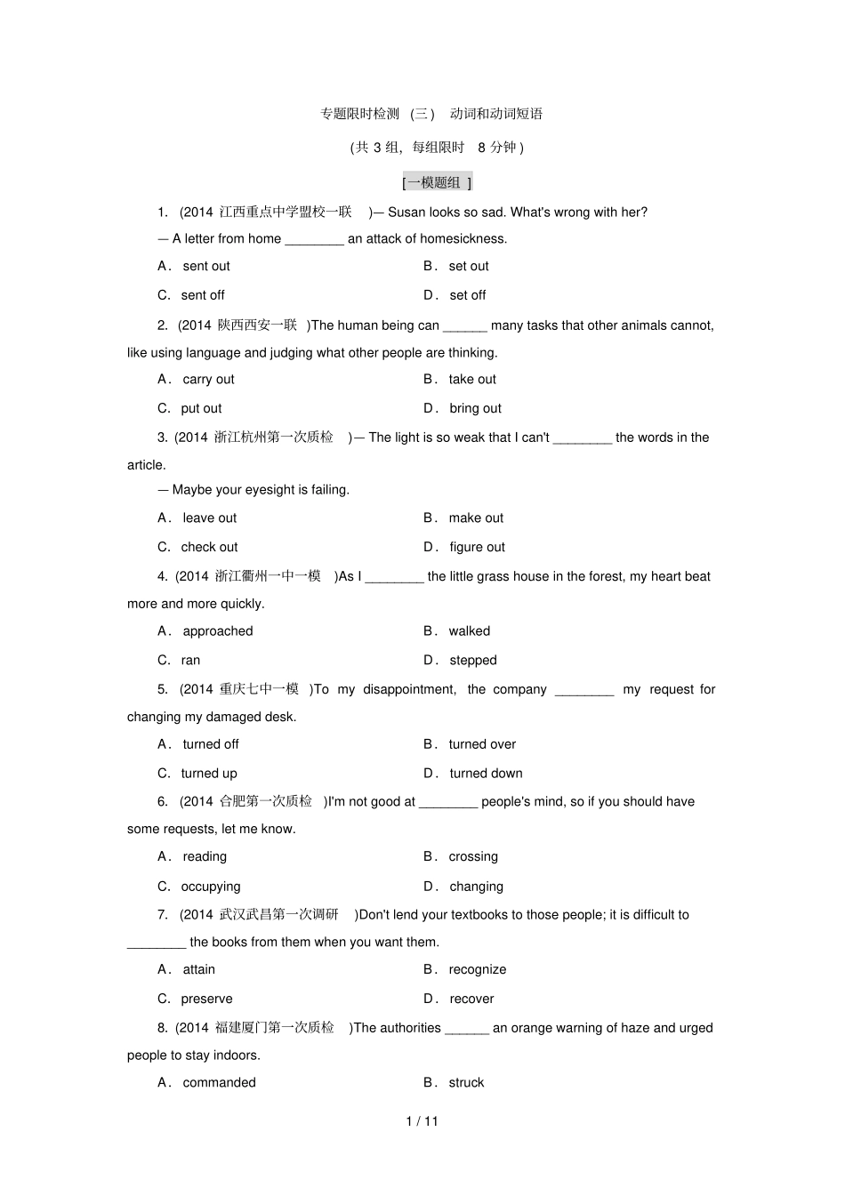 专题限时检测动词和动词短语_第1页