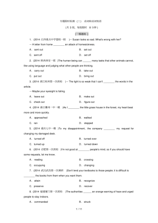 专题限时检测动词和动词短语