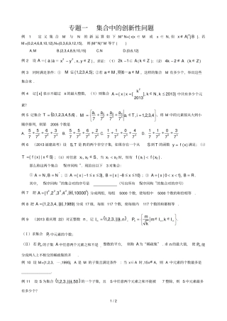 专题集合中的创新性问题