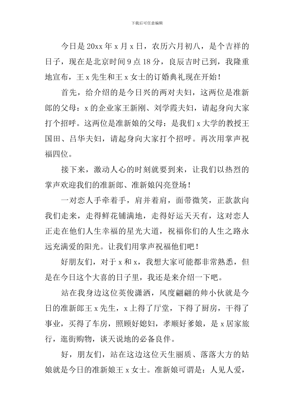 订婚仪式主持词开场白范例_第3页
