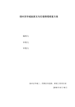护坡塌方及坡道塌方处修复安全方案
