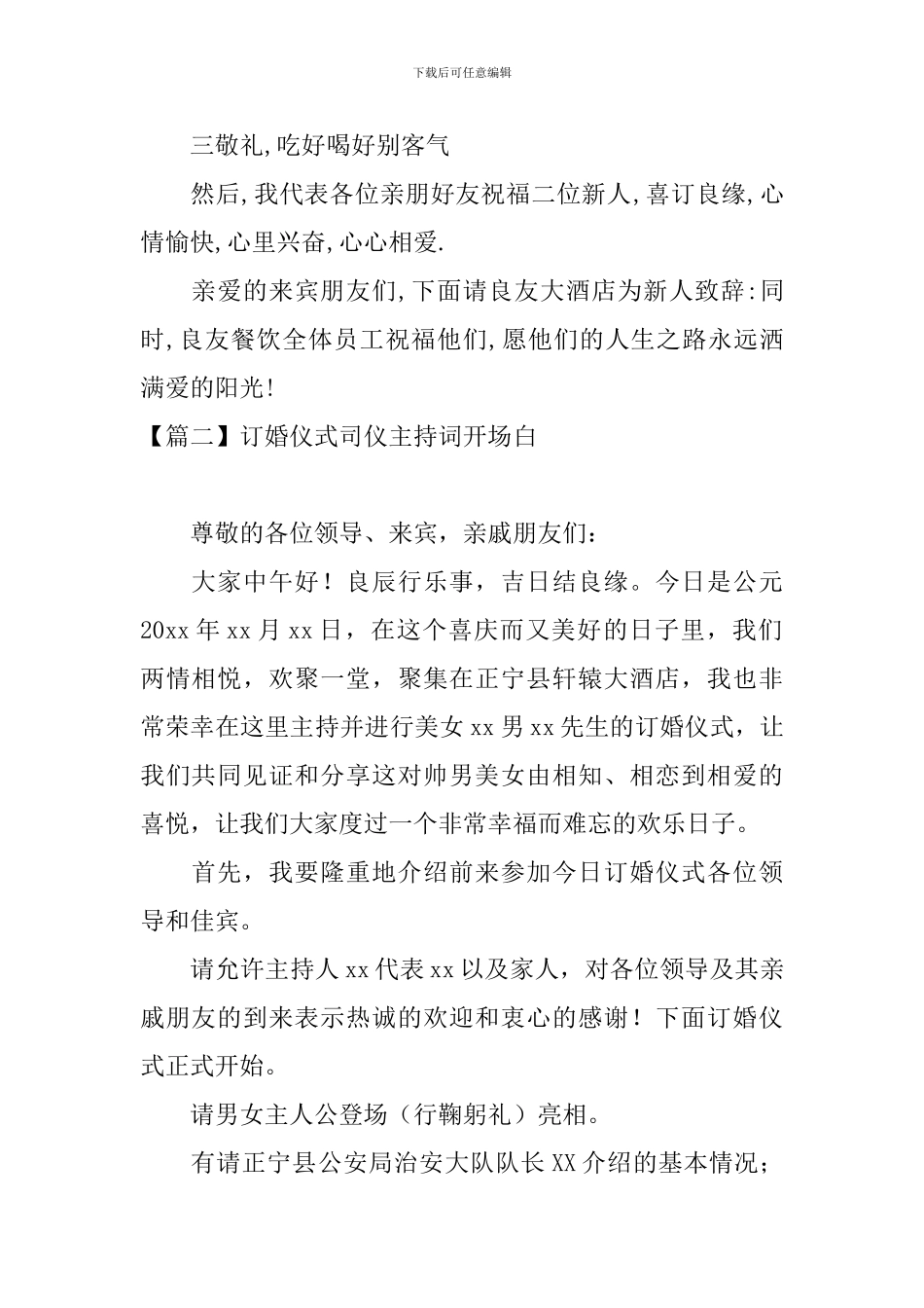 订婚仪式司仪主持词开场白_第2页