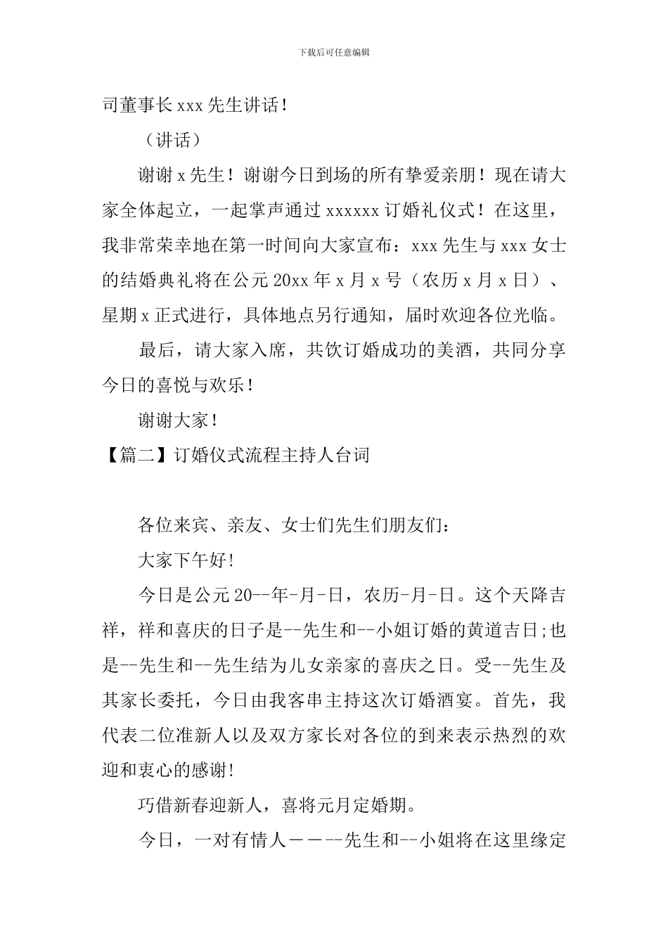 订婚仪式流程主持人台词四篇_第3页