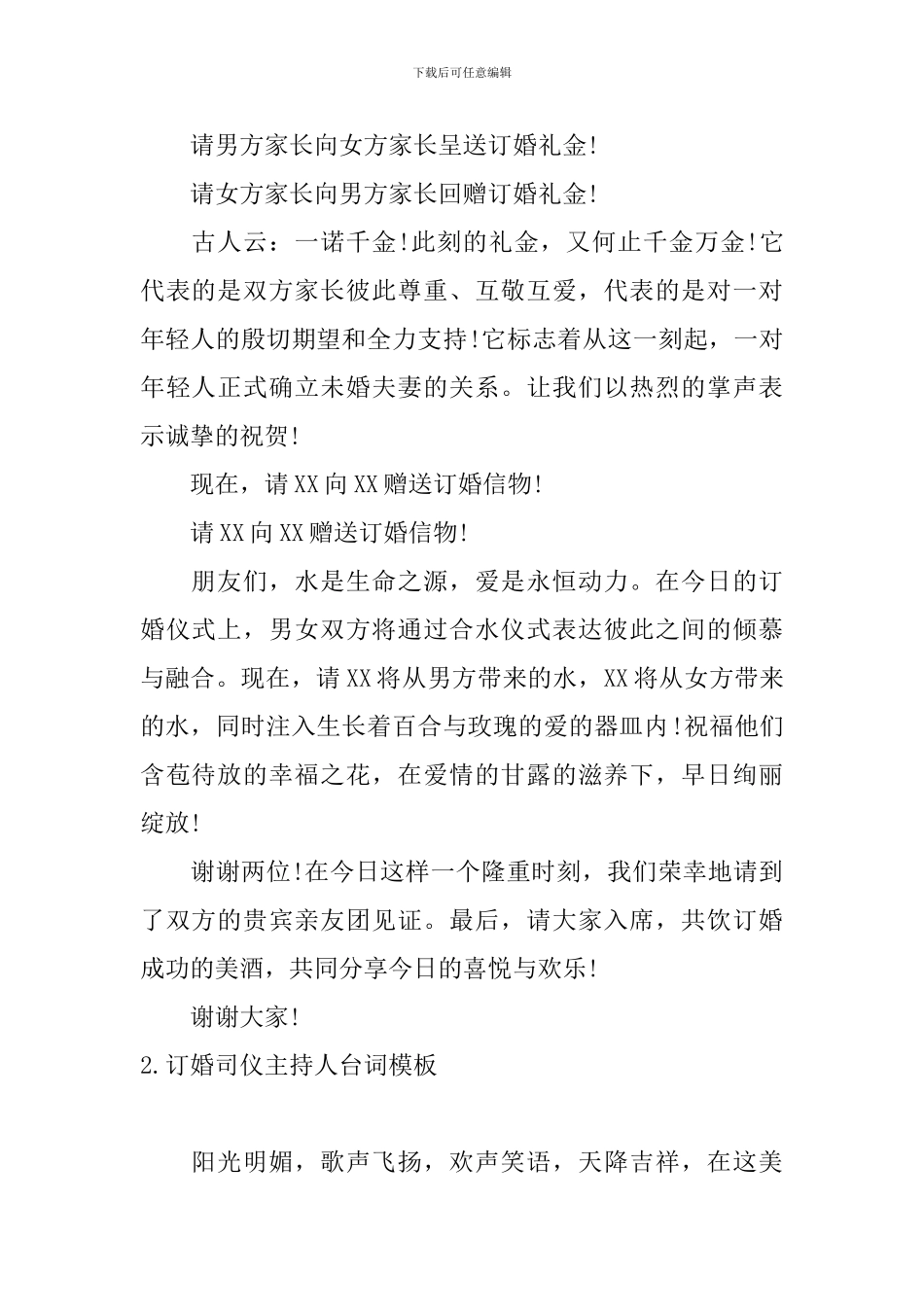 订婚司仪主持人台词模板_第2页