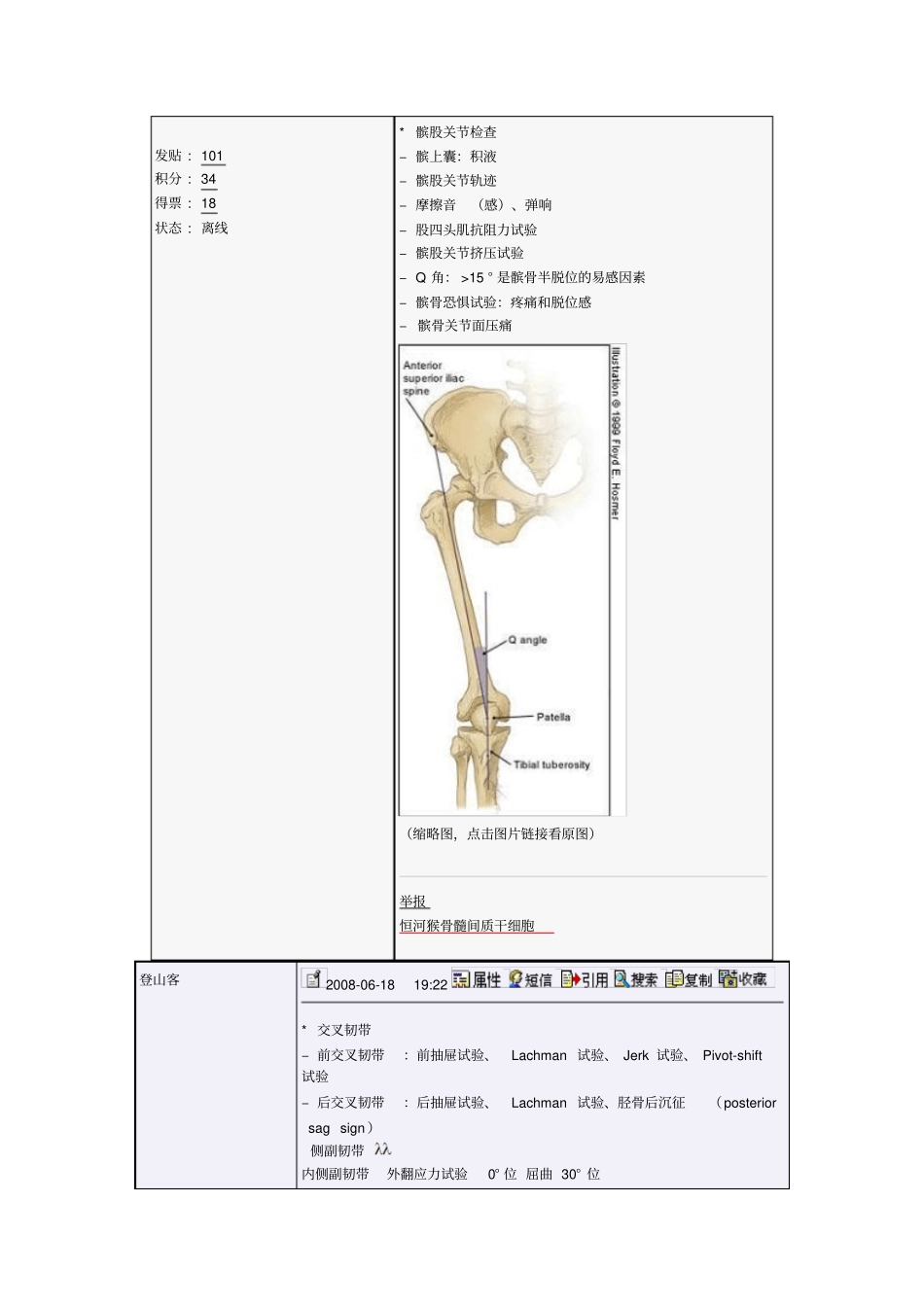专题讲座】膝关节疼痛的诊断和鉴别诊断_第3页