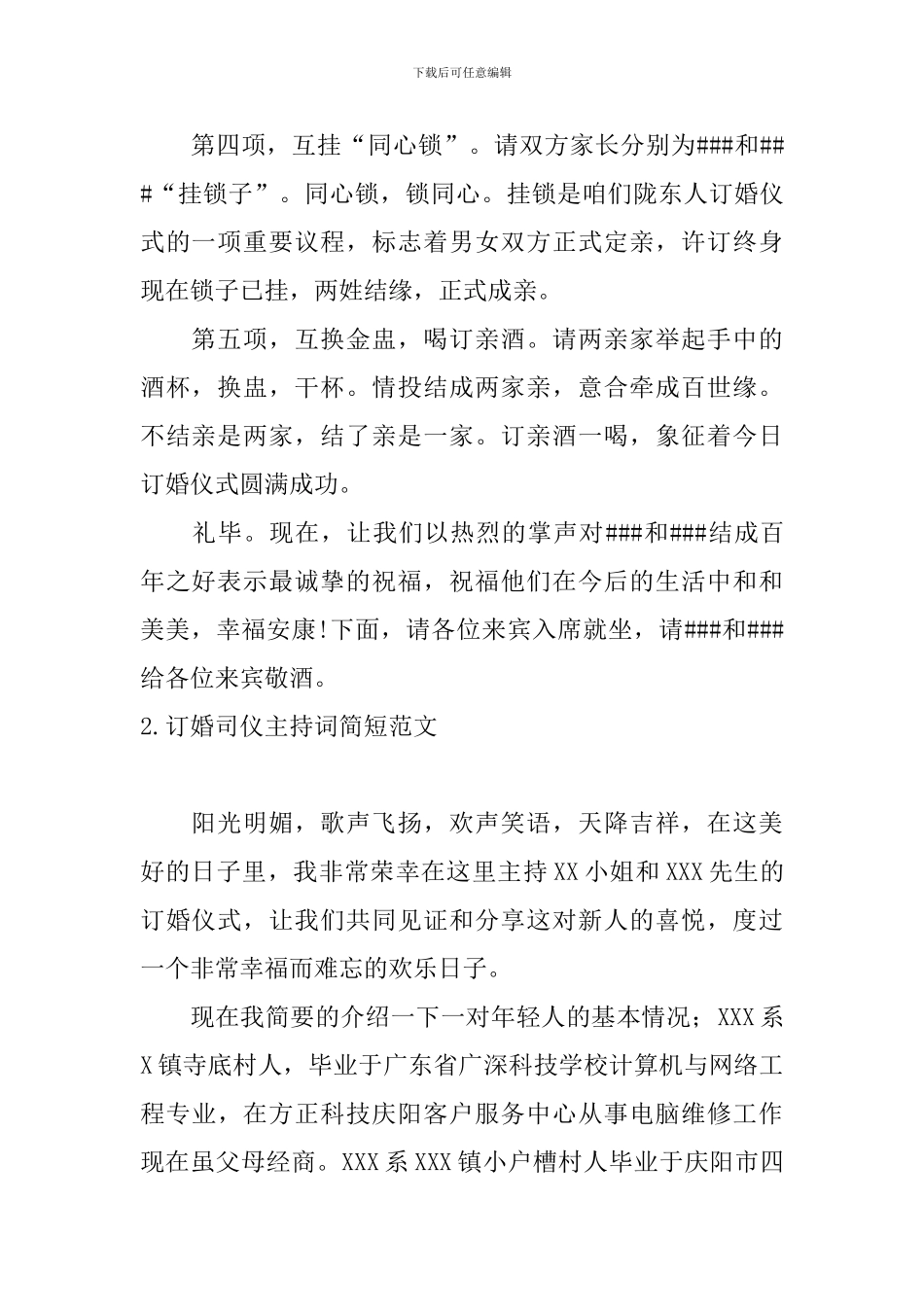 订婚司仪主持词简短范文_第2页