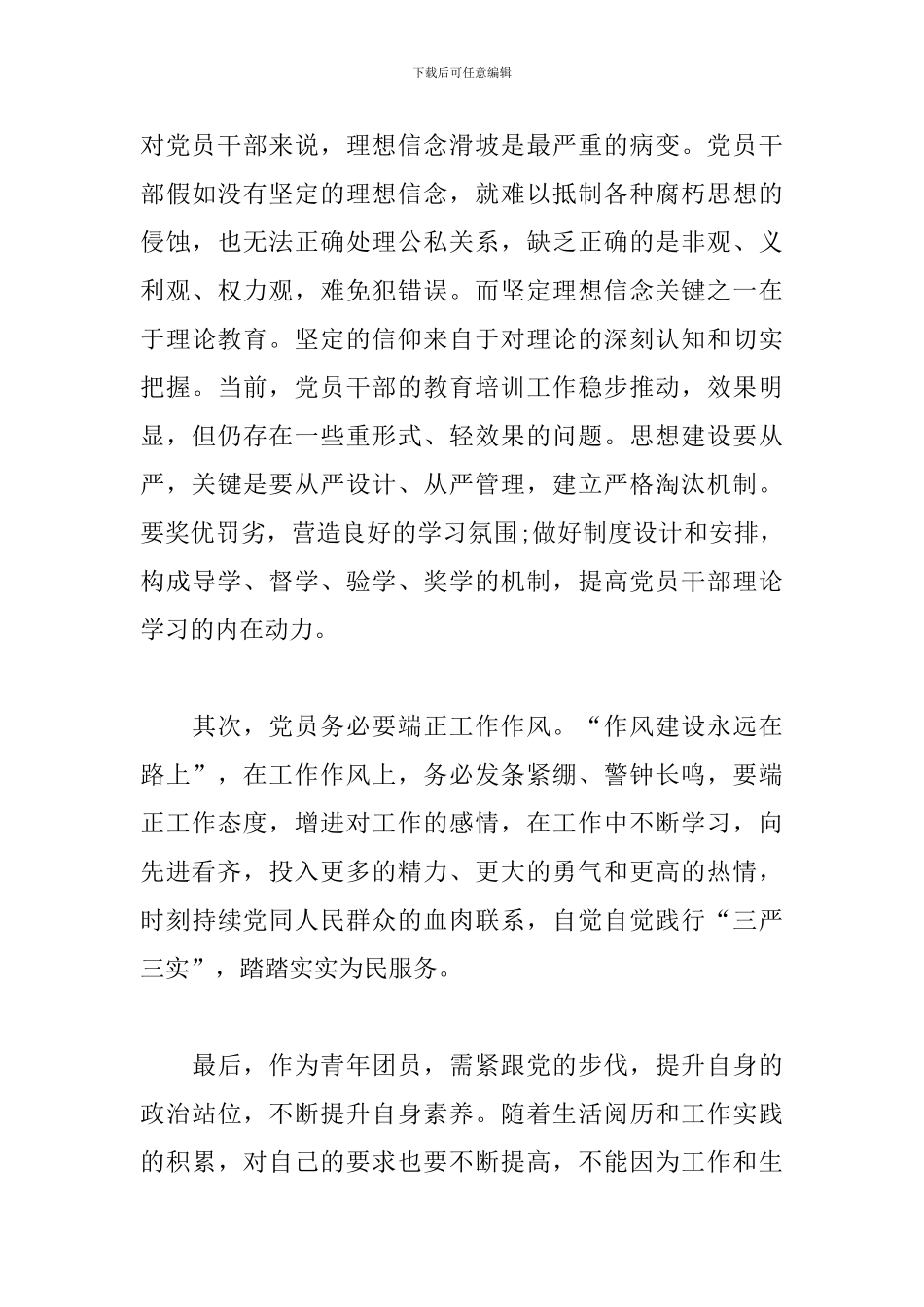 认真学习贯彻《党委落实全面从严治党主体责任规定》心得体会_第3页